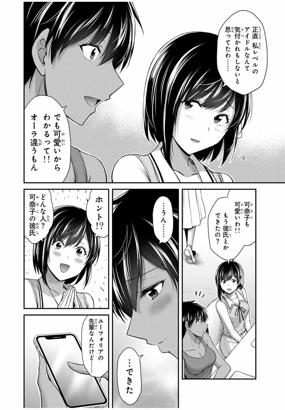 ギルティサークル 第109話 - Page 14