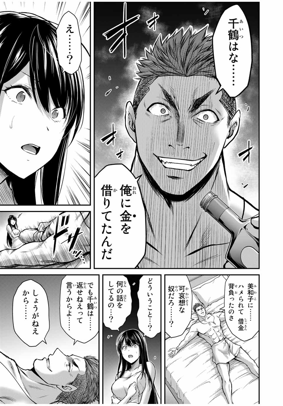 ギルティサークル 第20話 - Page 15
