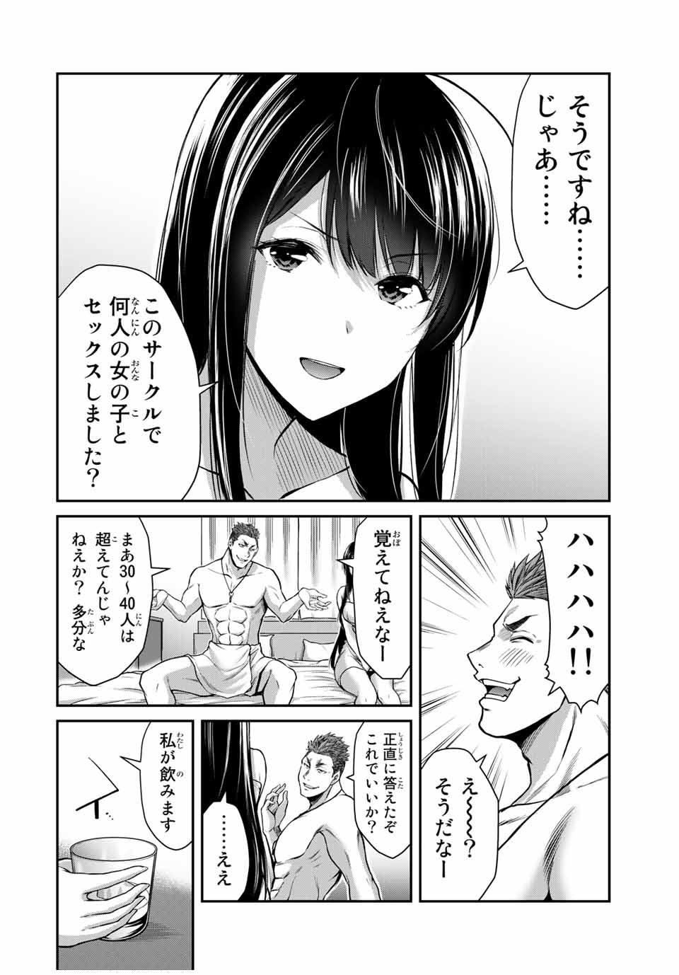ギルティサークル 第20話 - Page 8