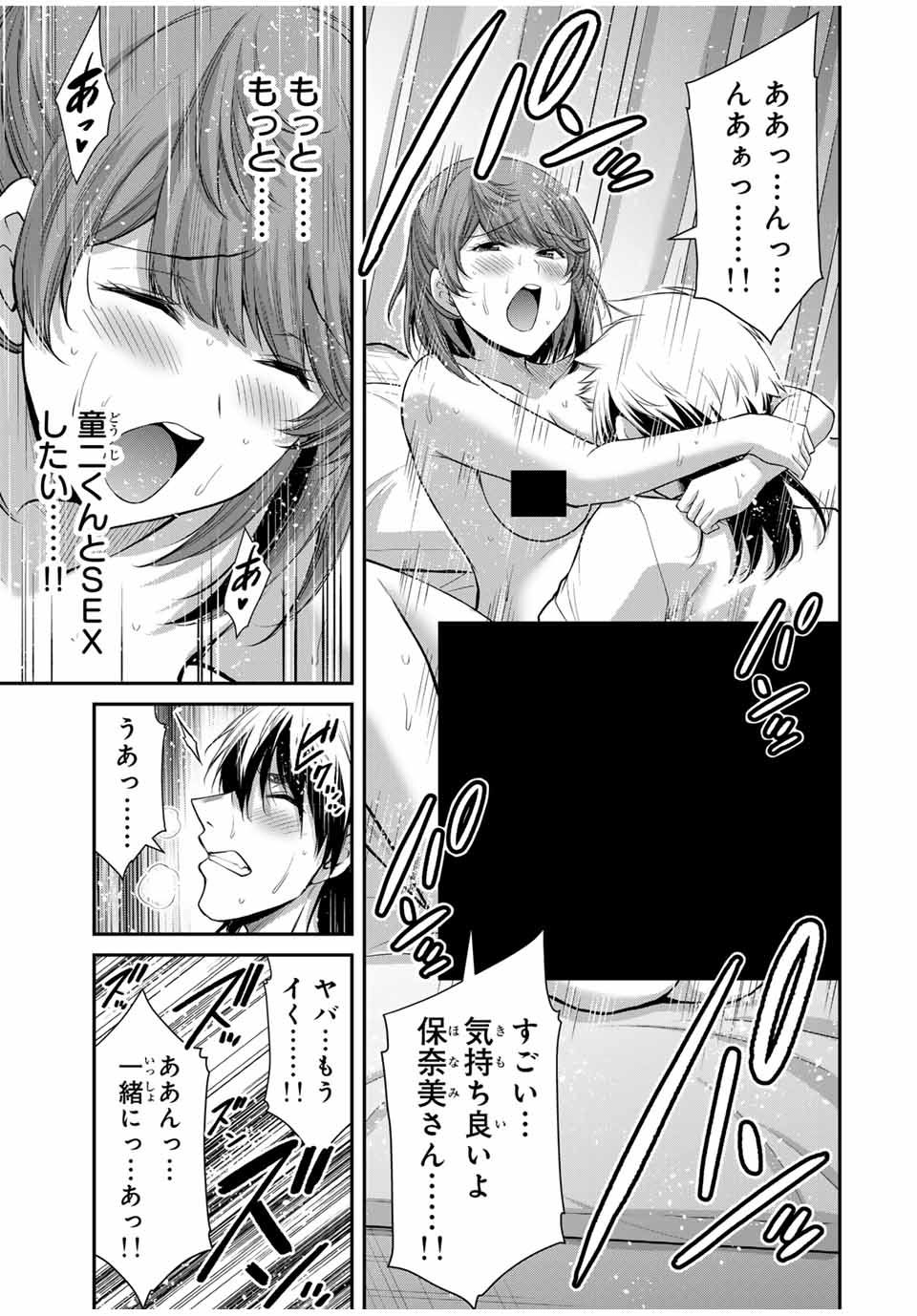 ギルティサークル 第109話 - Page 7