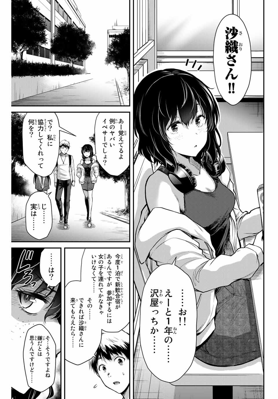 ギルティサークル 第12話 - Page 7
