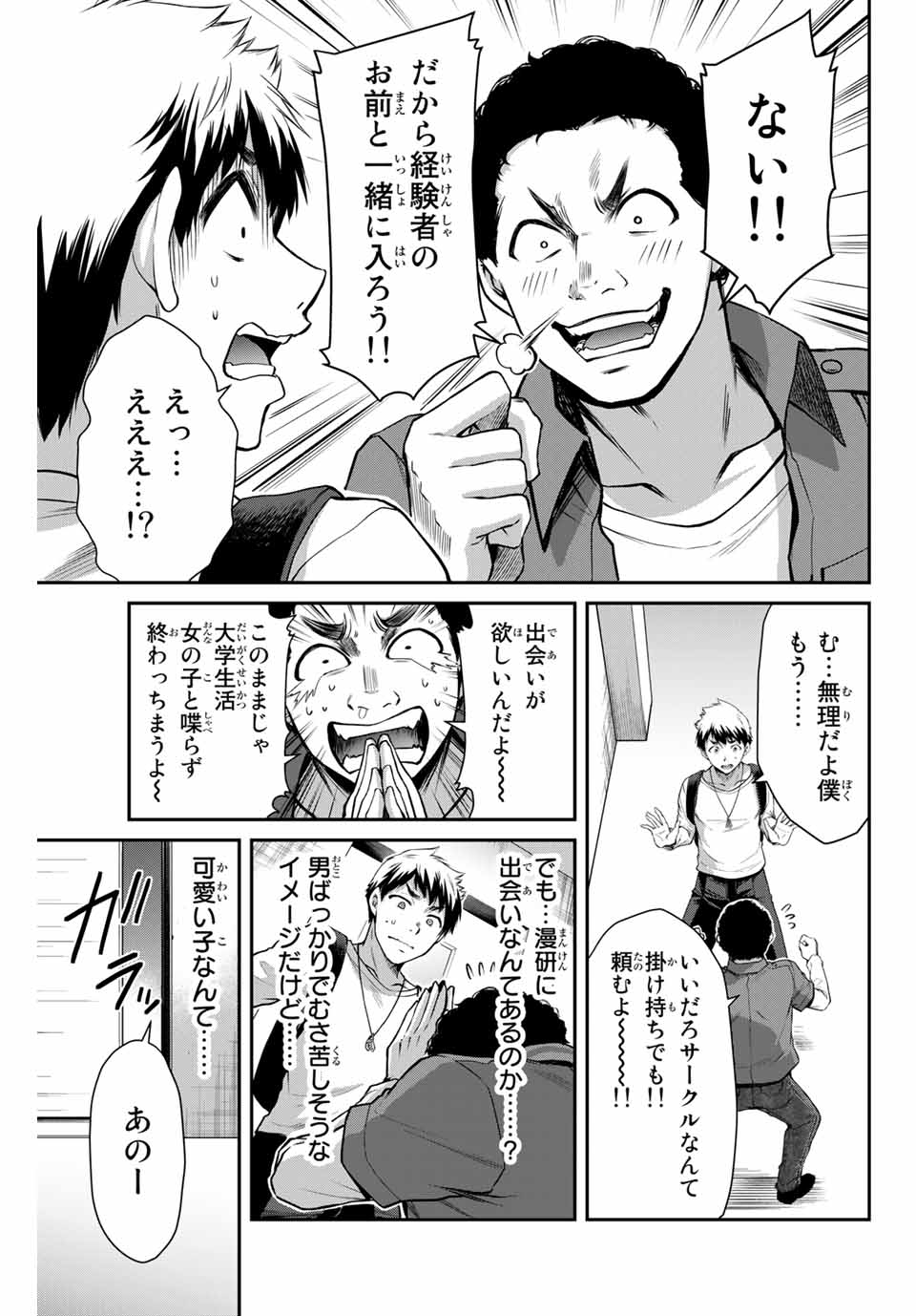 ギルティサークル 第5話 - Page 15