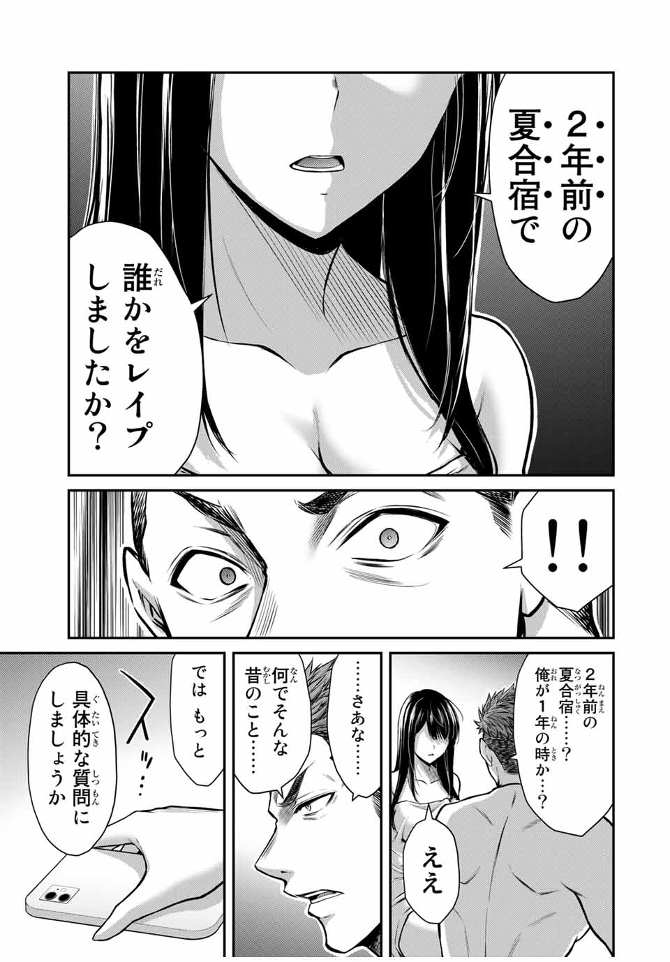 ギルティサークル 第20話 - Page 11