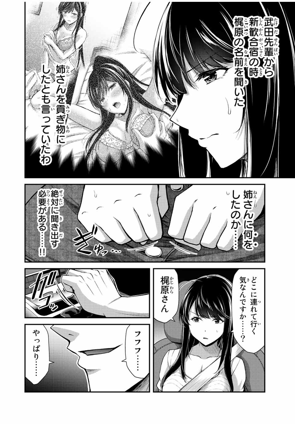ギルティサークル 第77話 - Page 4