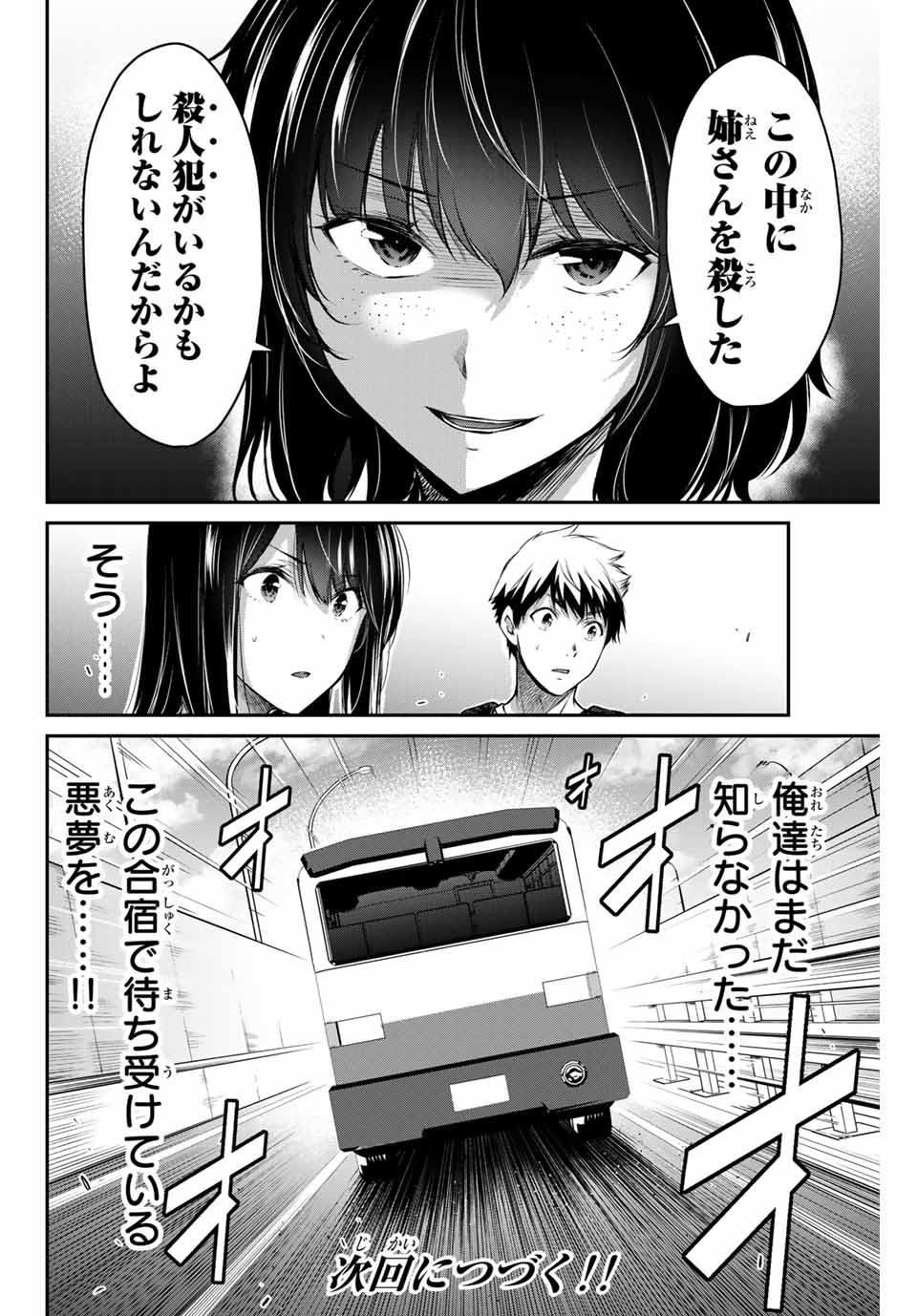 ギルティサークル 第12話 - Page 16