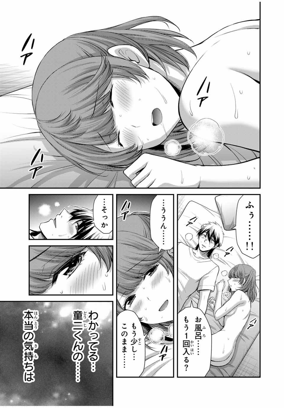 ギルティサークル 第109話 - Page 9