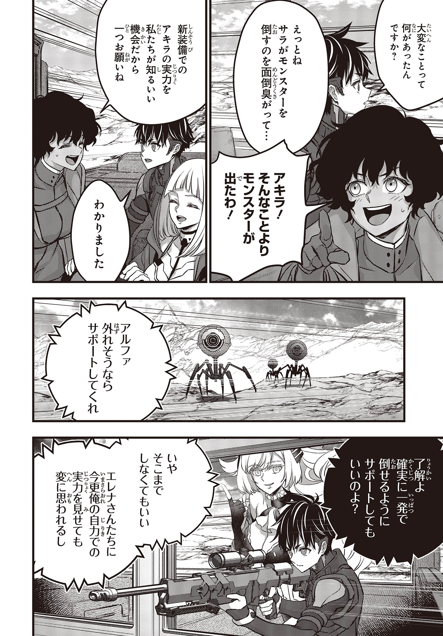 リビルドワールド 第53話 - Page 8