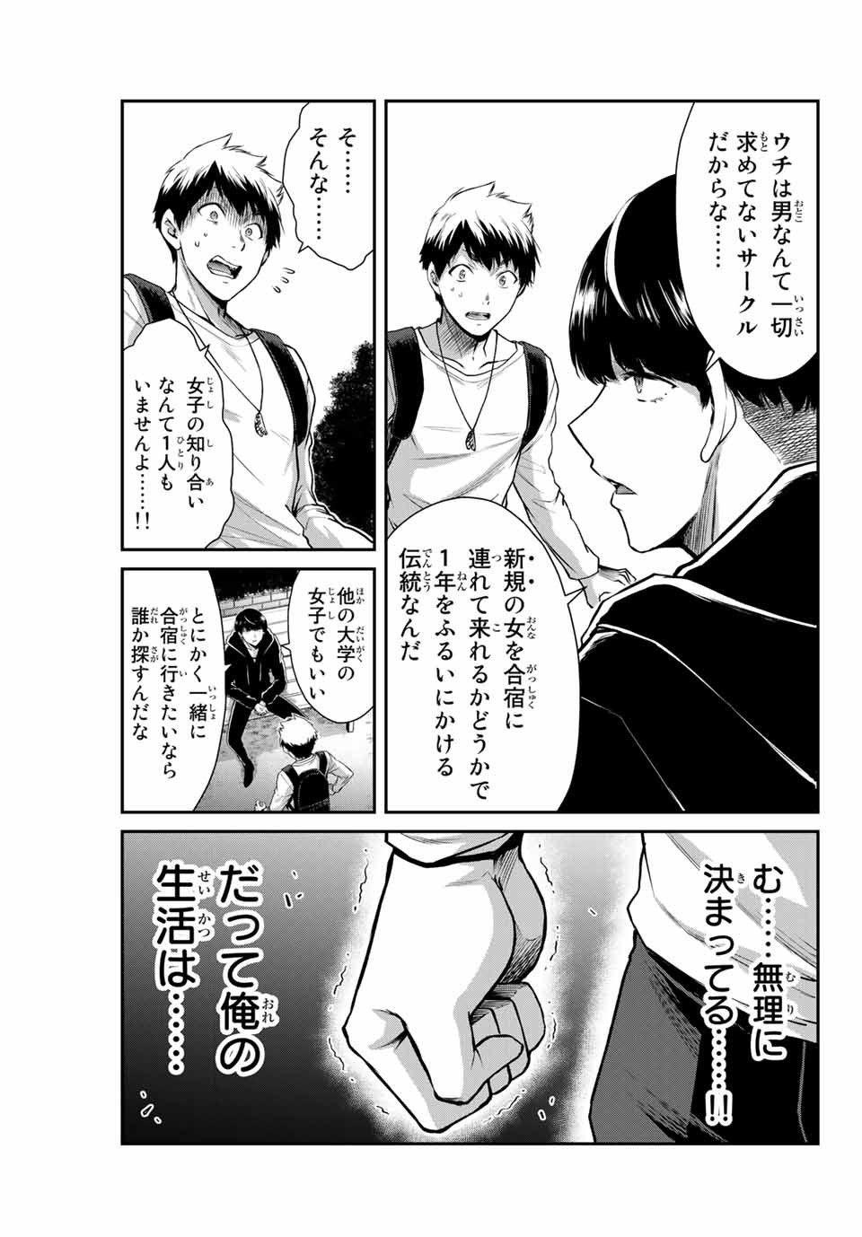 ギルティサークル 第12話 - Page 3