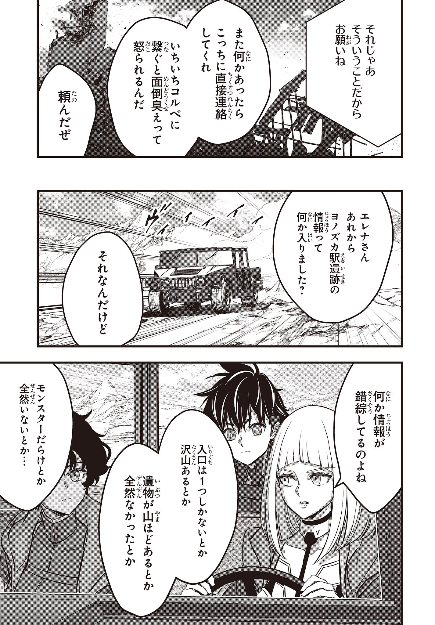 リビルドワールド 第53話 - Page 5