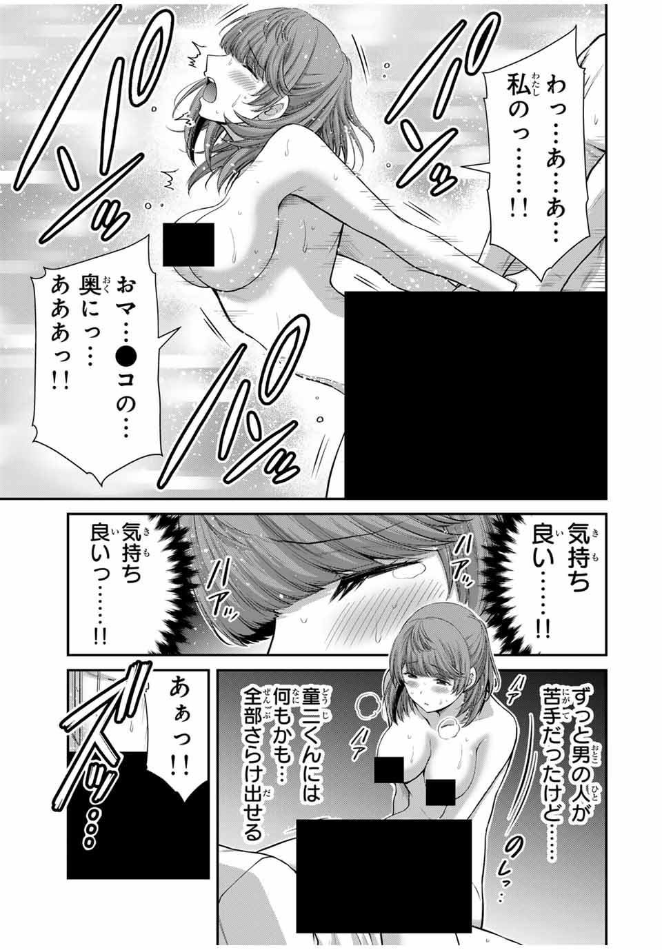 ギルティサークル 第109話 - Page 5