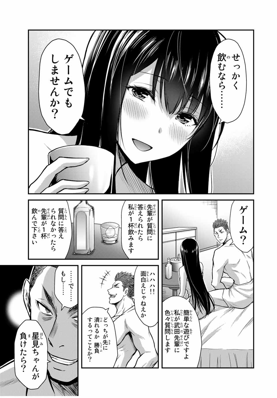 ギルティサークル 第20話 - Page 5