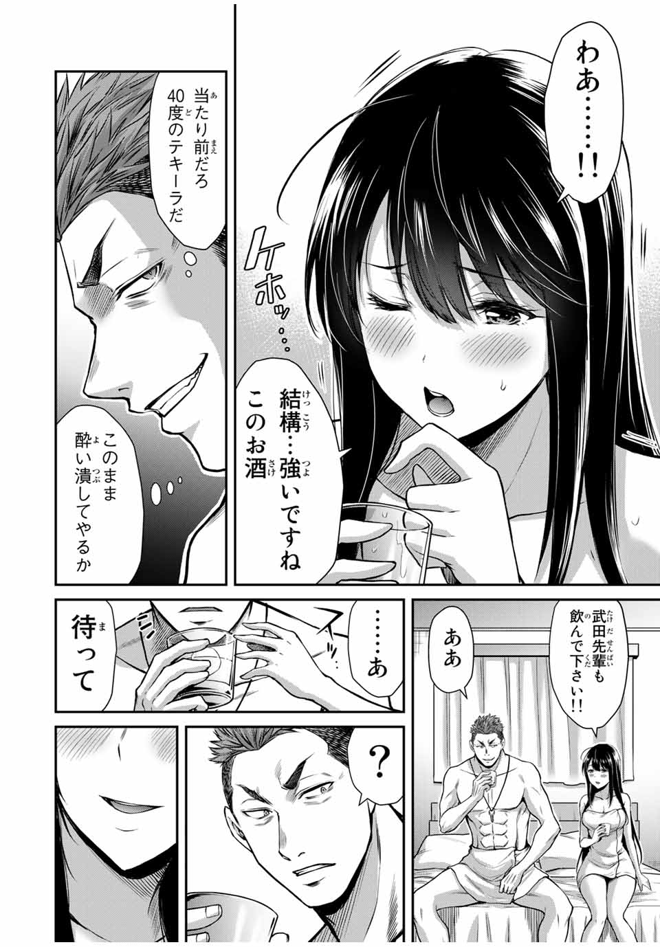 ギルティサークル 第20話 - Page 4
