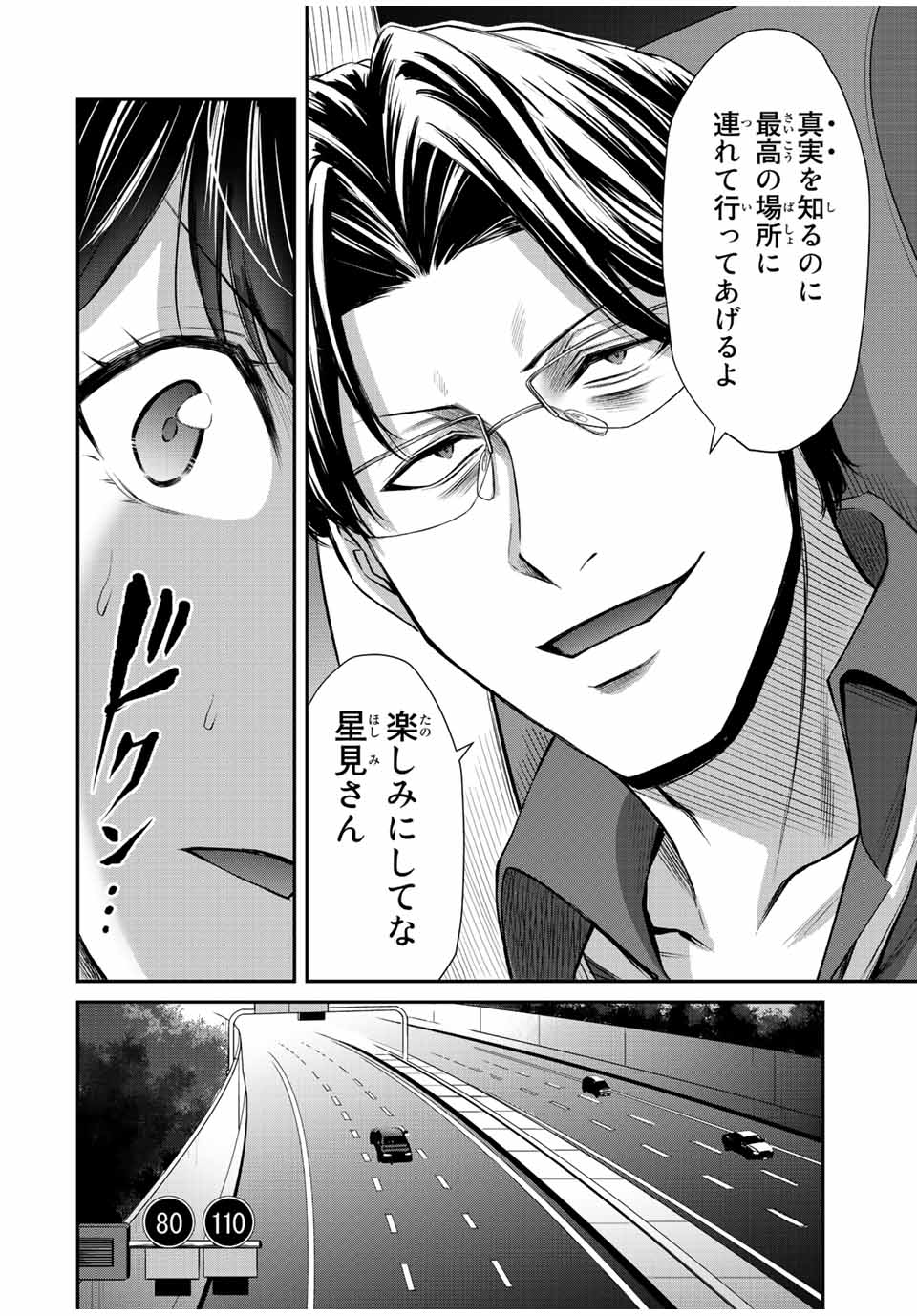ギルティサークル 第77話 - Page 6