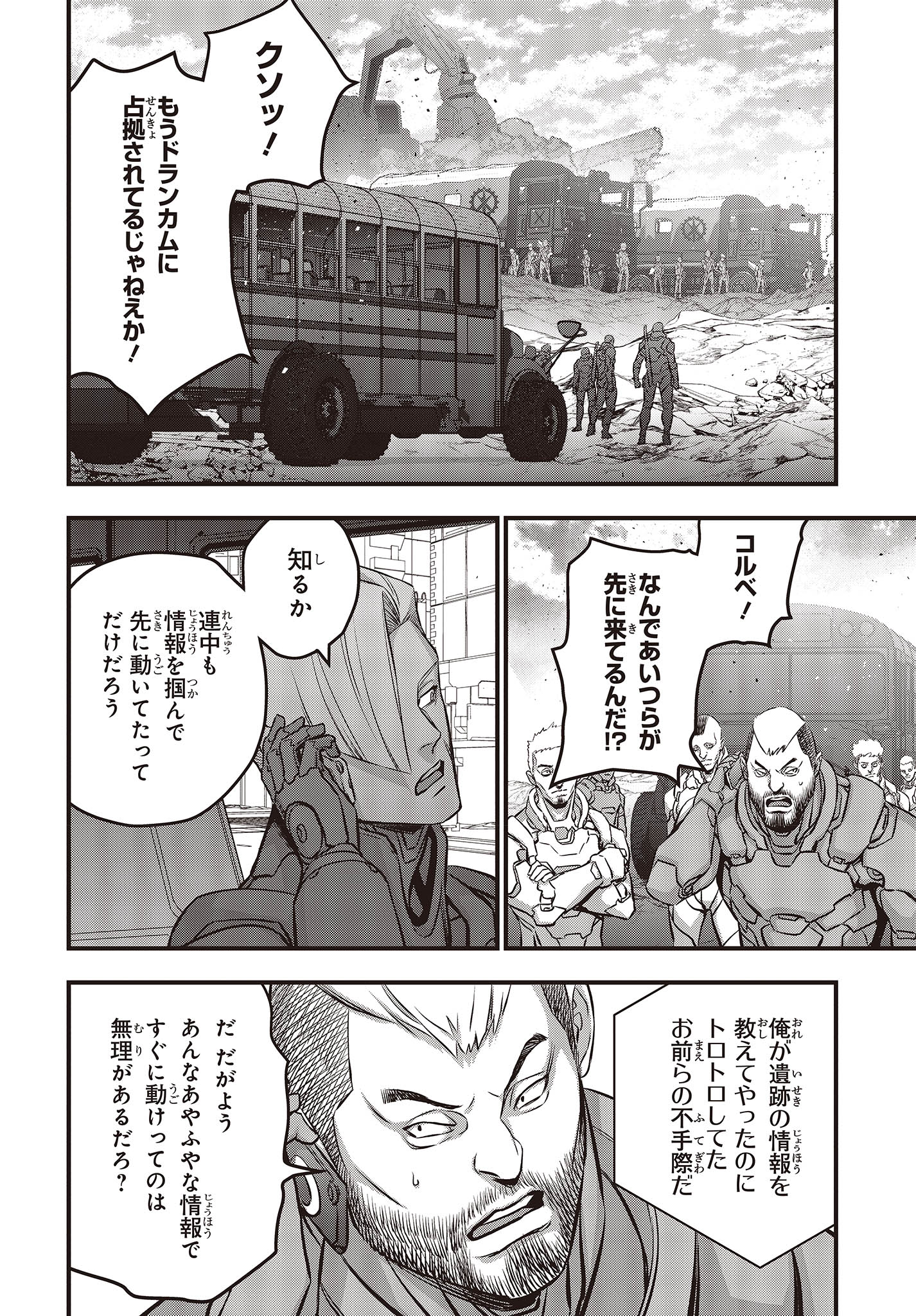 リビルドワールド 第53話 - Page 2