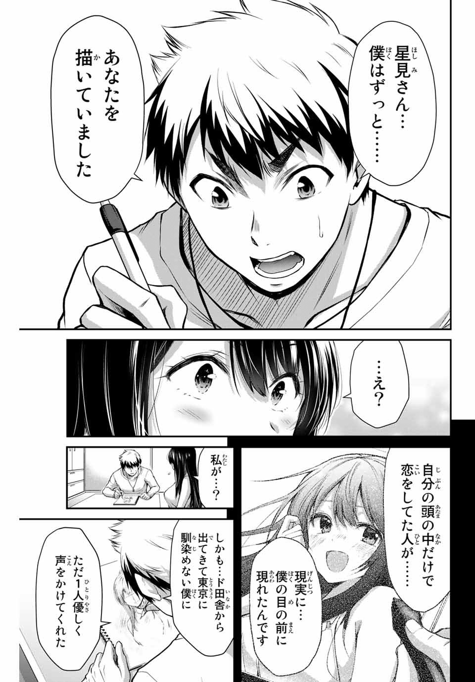 ギルティサークル 第5話 - Page 9