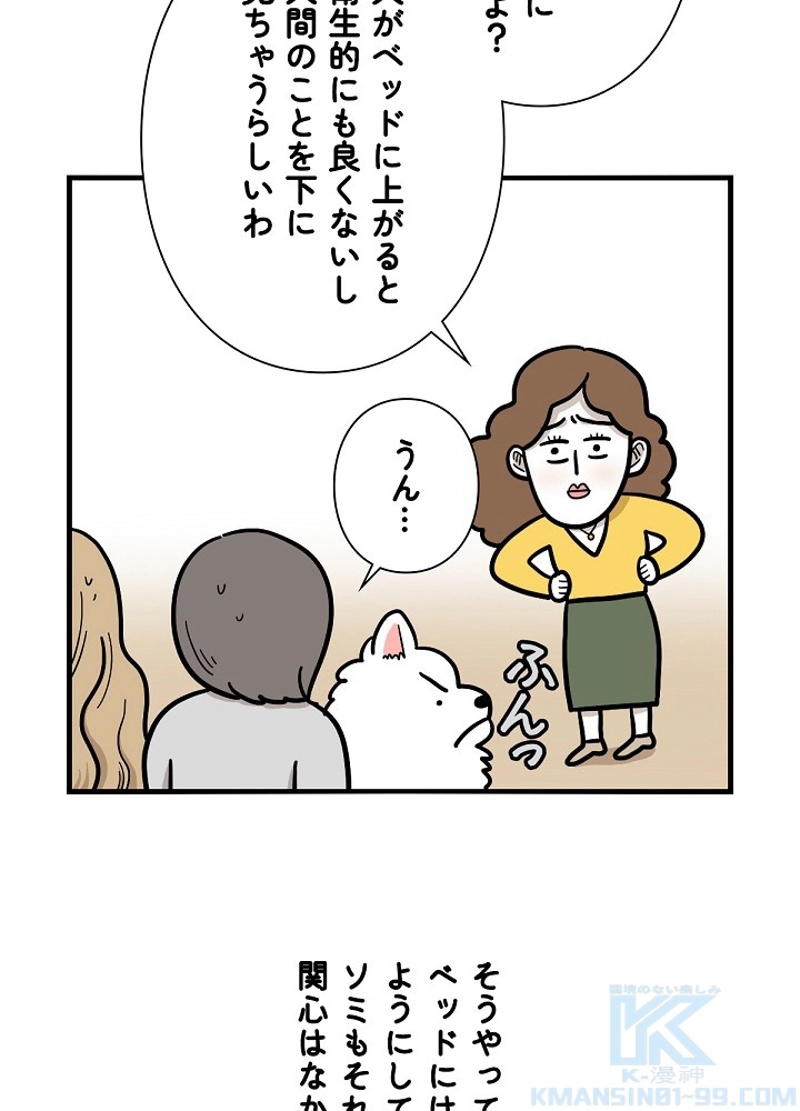 愛犬ソミとの極限ライフ 第38話 - Page 34