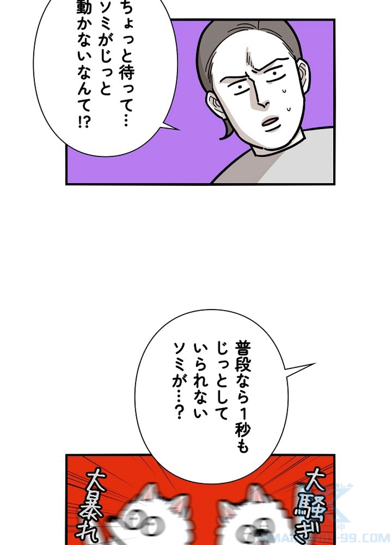 愛犬ソミとの極限ライフ 第38話 - Page 40