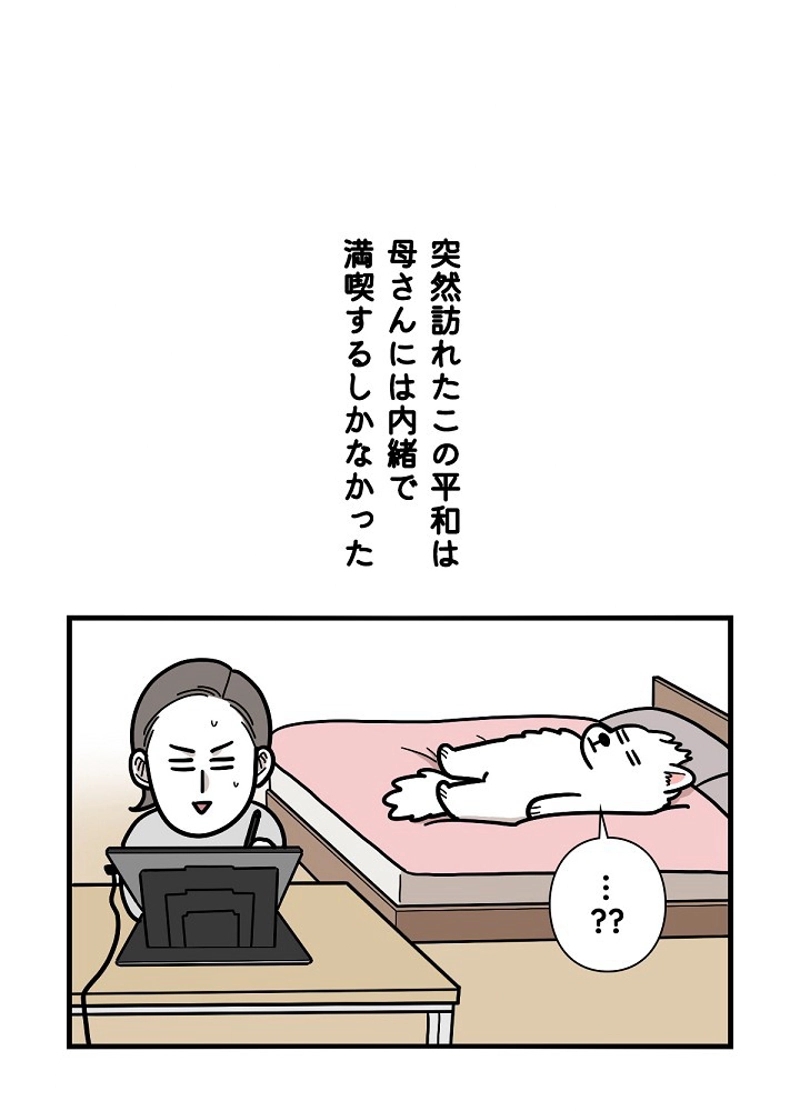 愛犬ソミとの極限ライフ 第38話 - Page 48