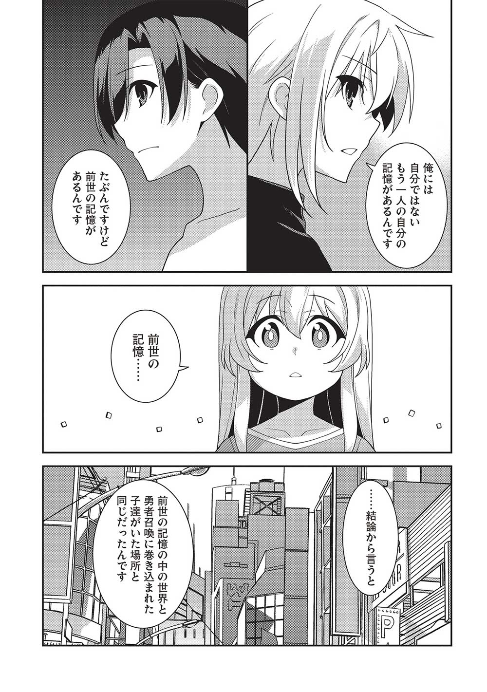 精霊幻想記 第52話 - Page 11