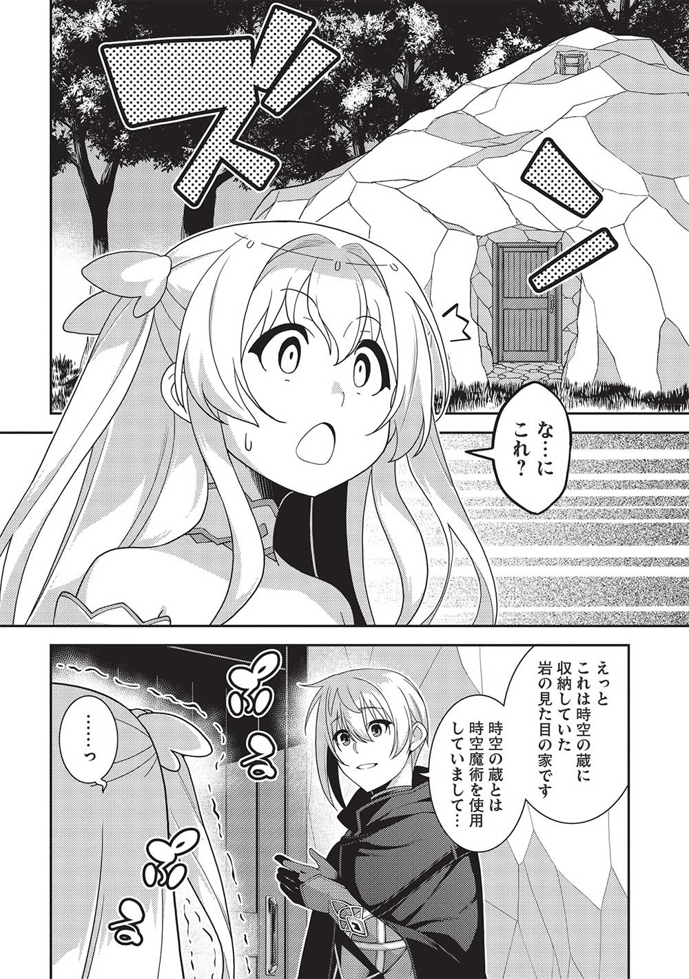 精霊幻想記 第52話 - Page 4