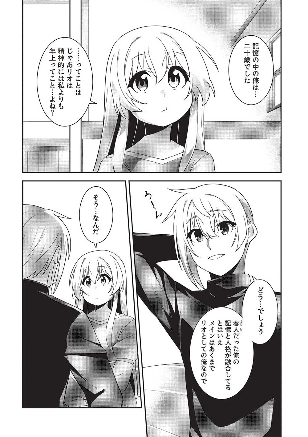 精霊幻想記 第52話 - Page 16