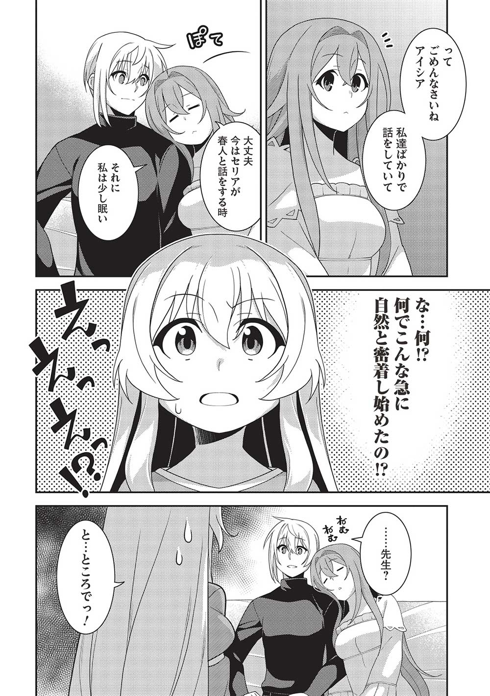 精霊幻想記 第52話 - Page 18