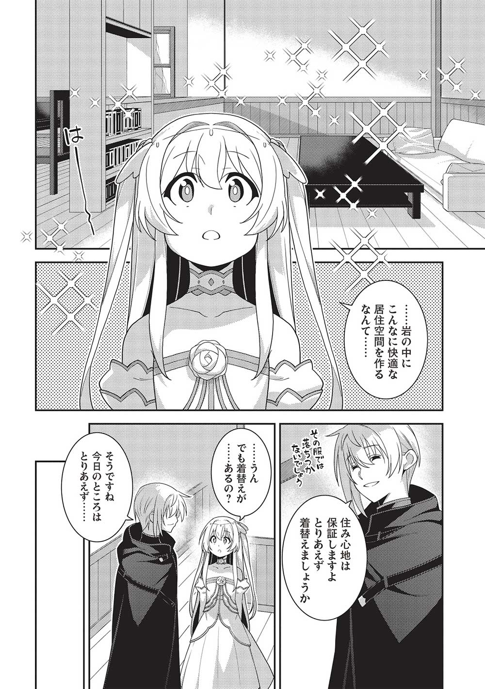 精霊幻想記 第52話 - Page 6