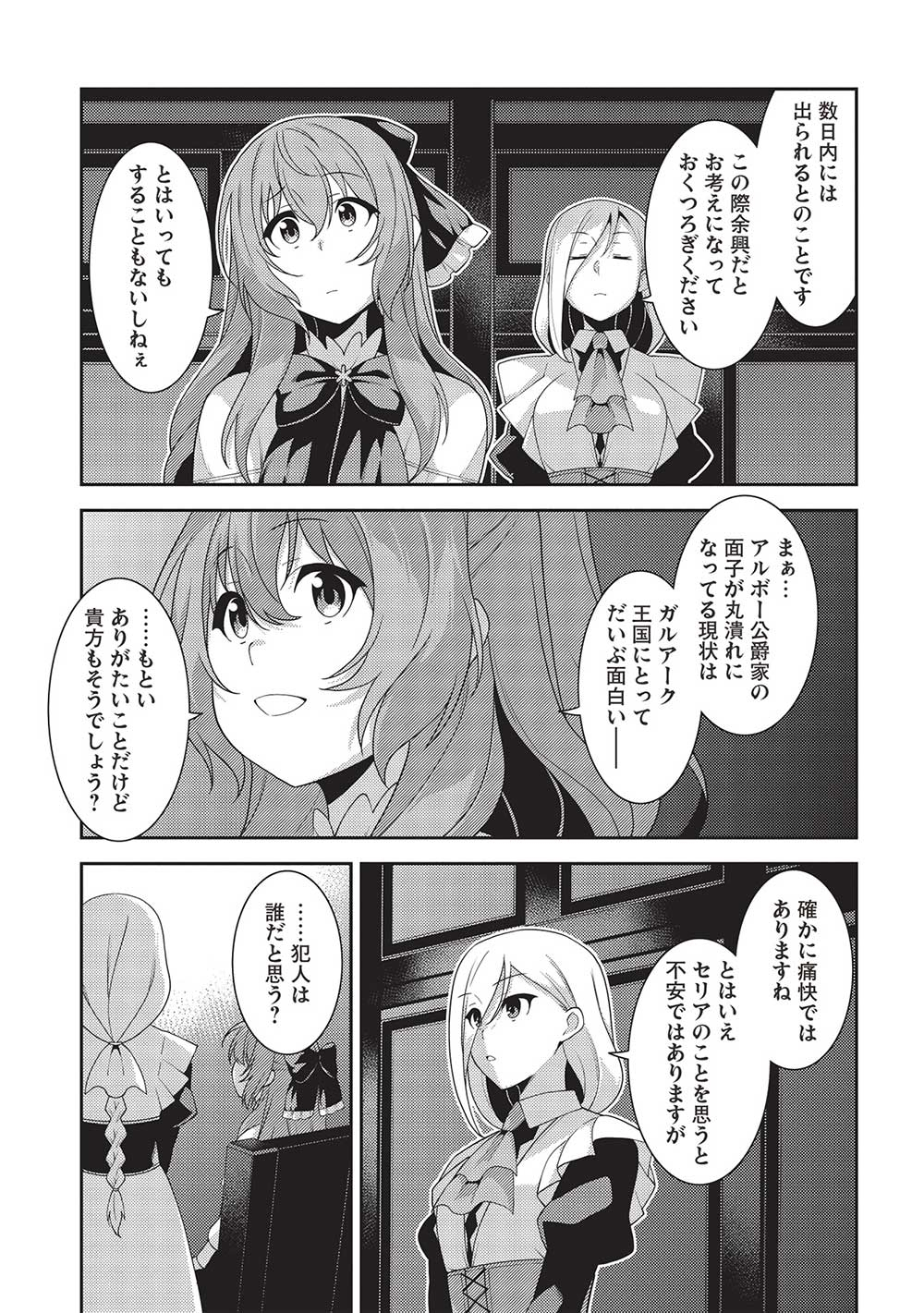 精霊幻想記 第52話 - Page 27
