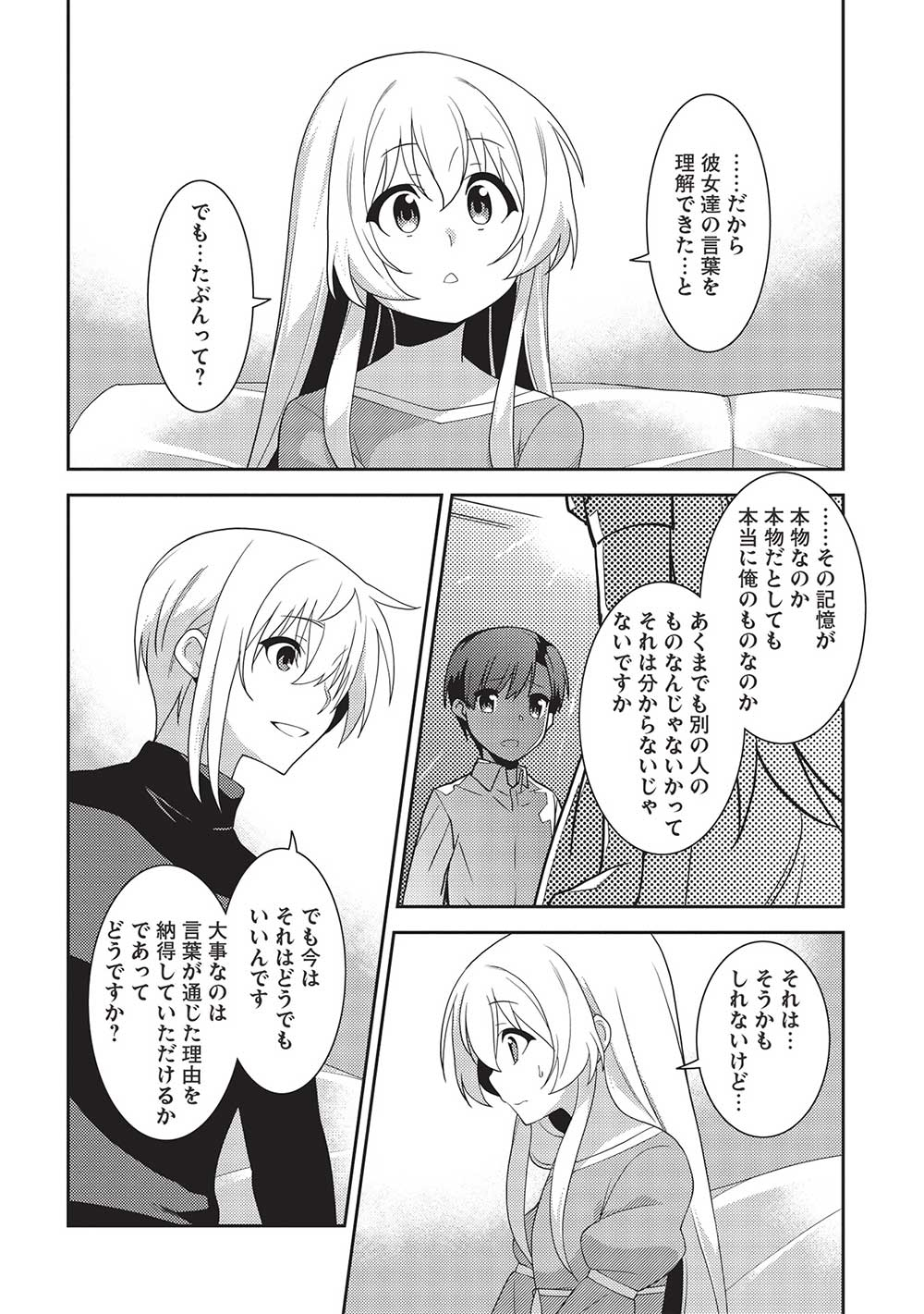 精霊幻想記 第52話 - Page 12