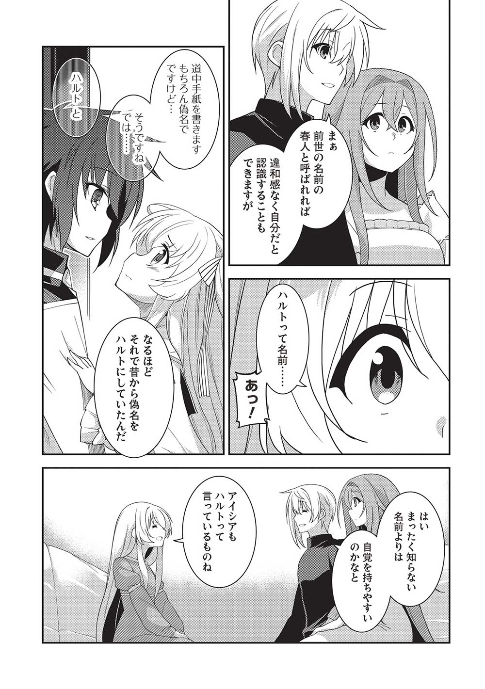 精霊幻想記 第52話 - Page 17