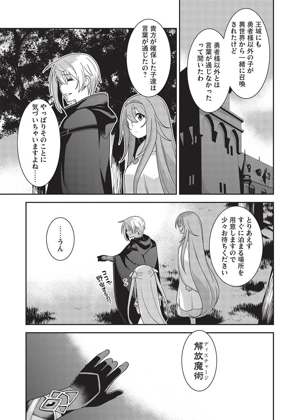 精霊幻想記 第52話 - Page 3