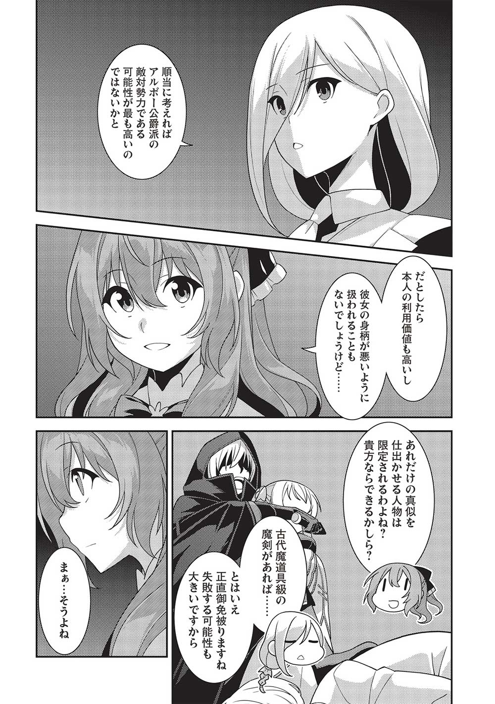 精霊幻想記 第52話 - Page 28