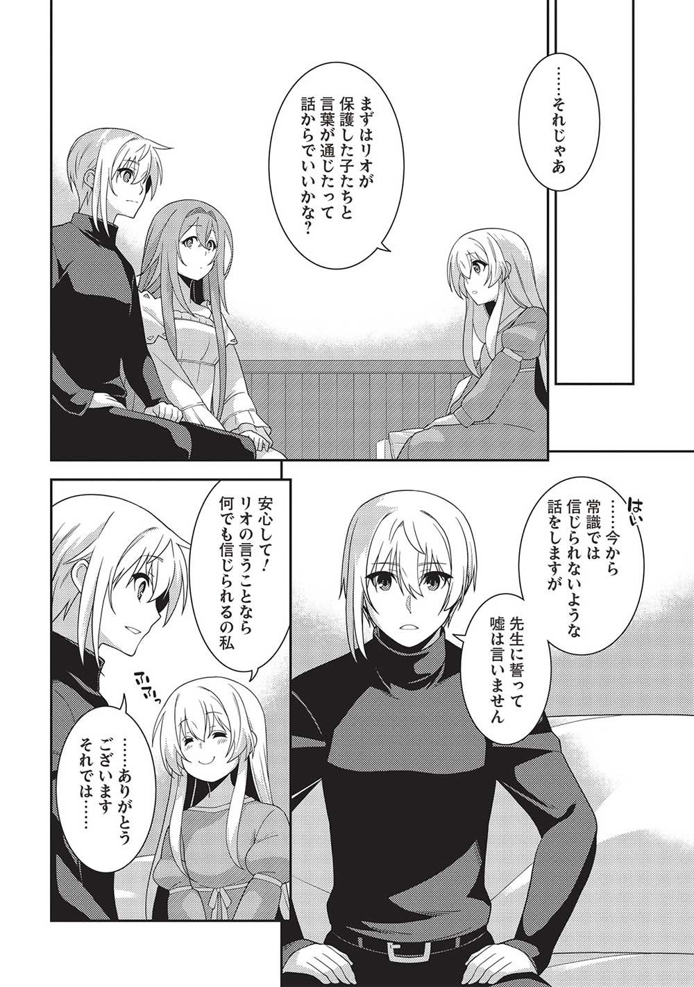 精霊幻想記 第52話 - Page 10