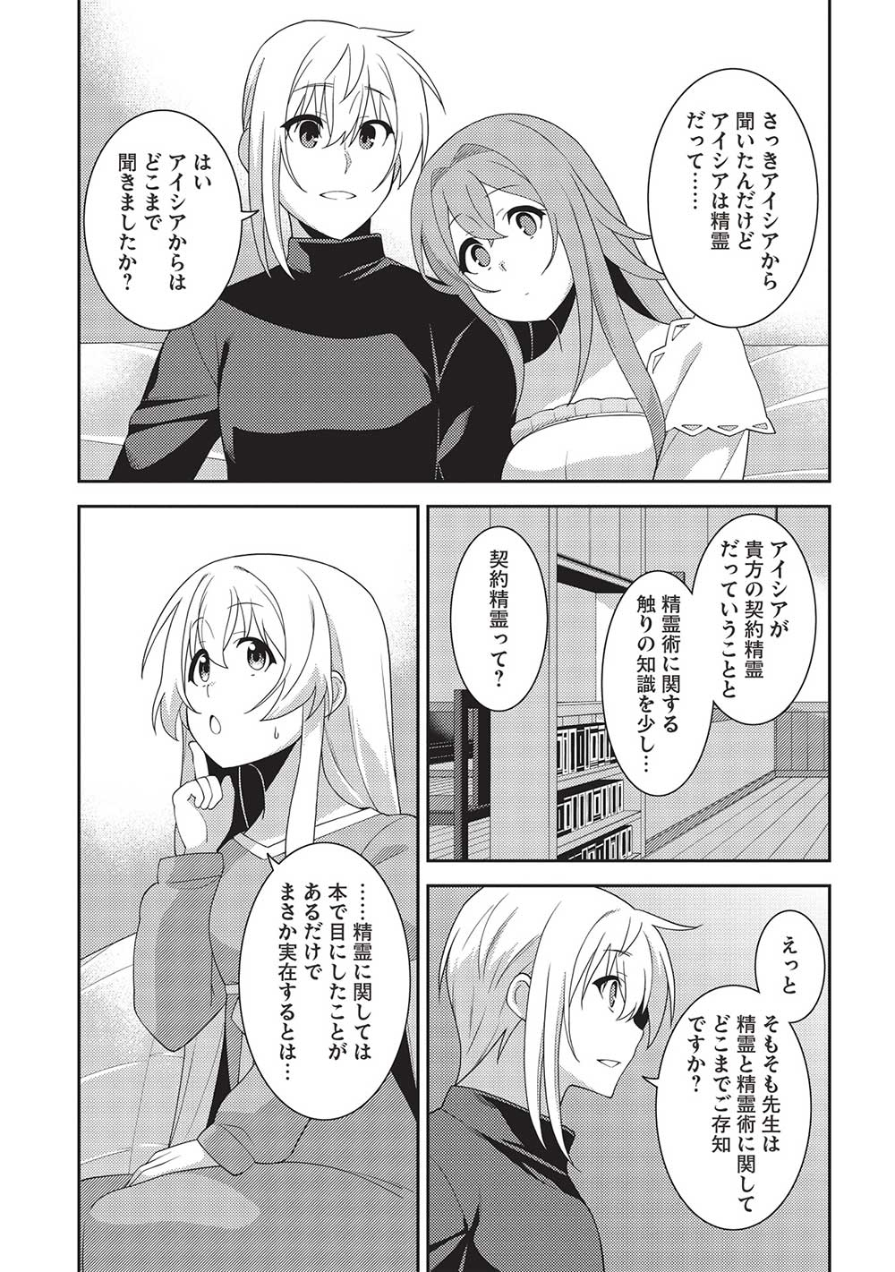 精霊幻想記 第52話 - Page 19