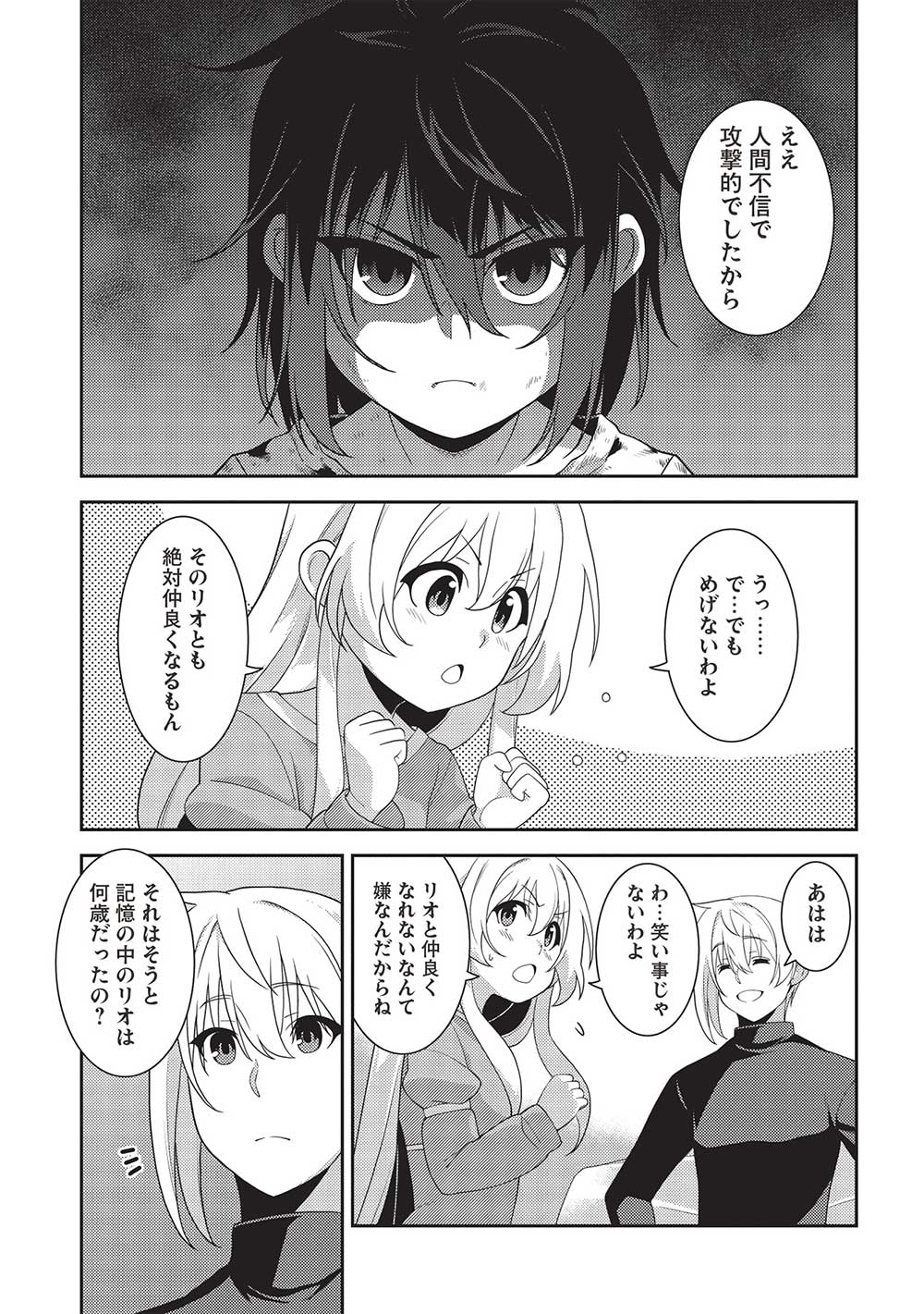 精霊幻想記 第52話 - Page 15