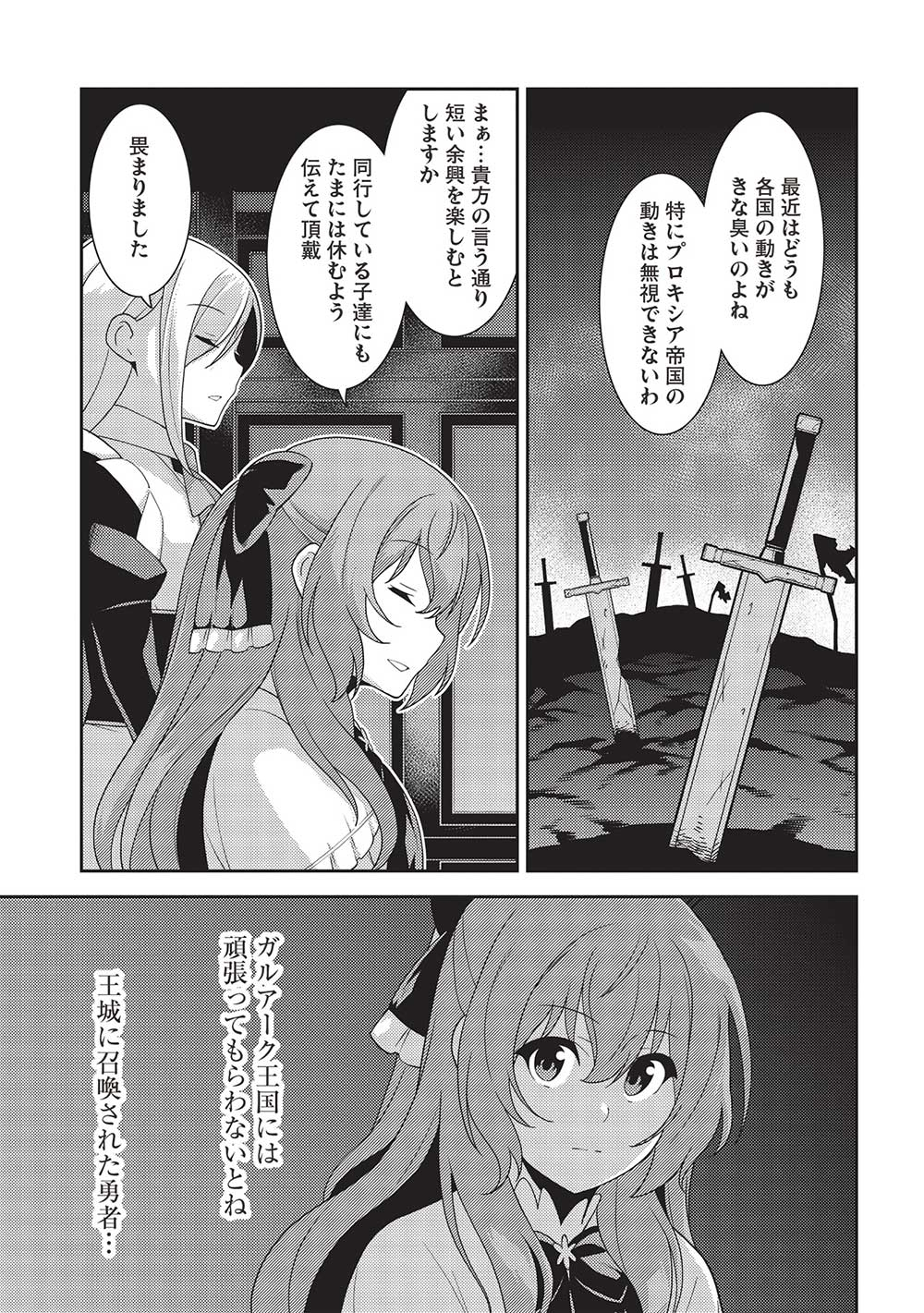 精霊幻想記 第52話 - Page 29