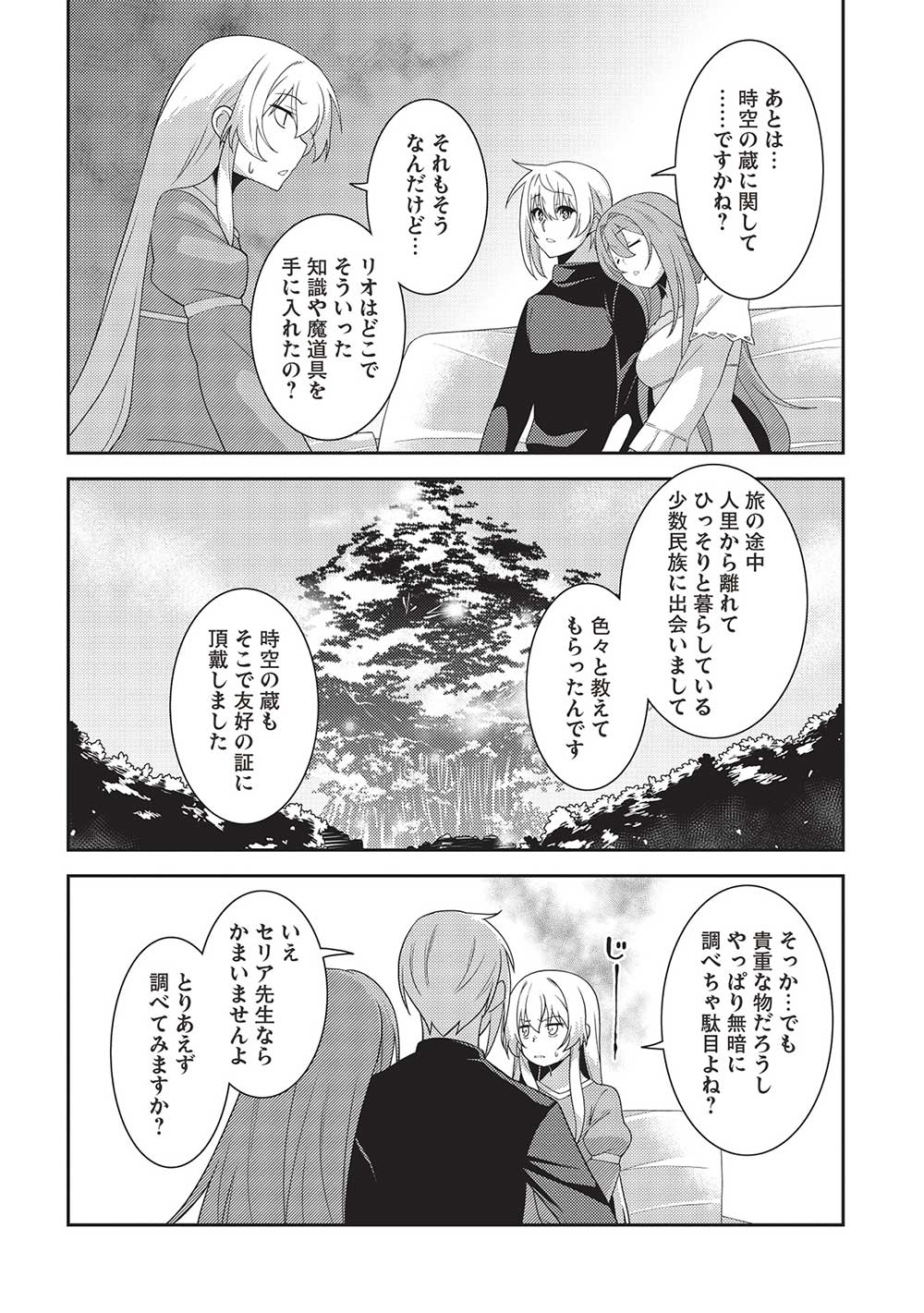 精霊幻想記 第52話 - Page 22