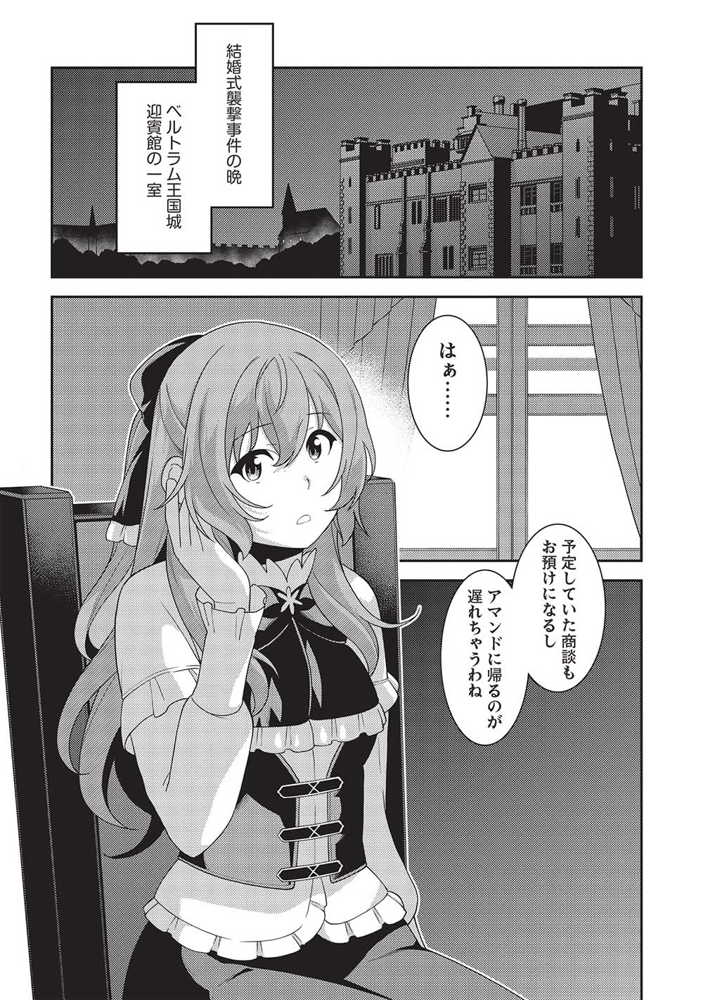 精霊幻想記 第52話 - Page 26