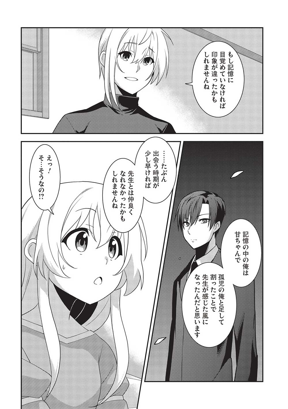 精霊幻想記 第52話 - Page 14
