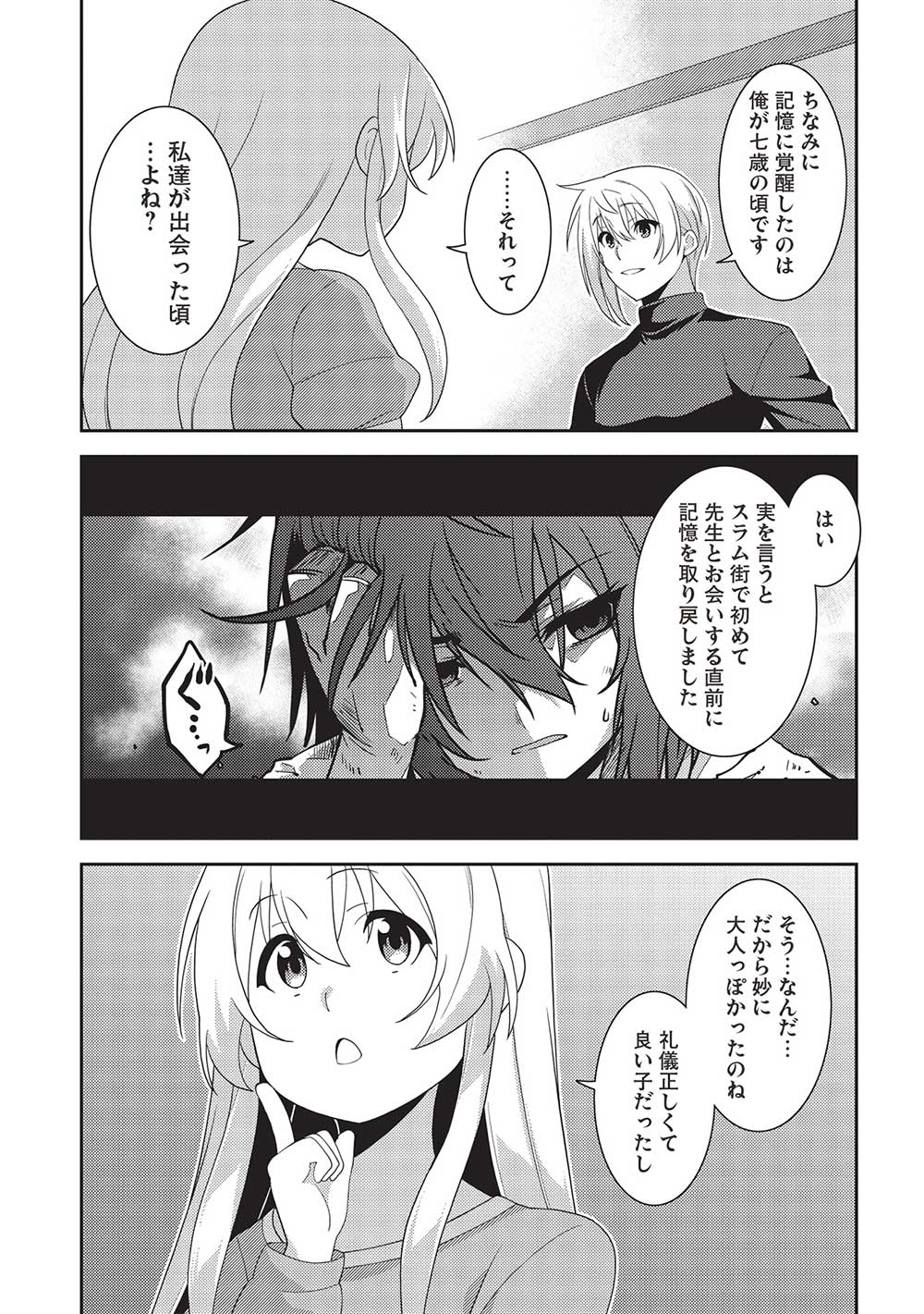 精霊幻想記 第52話 - Page 13