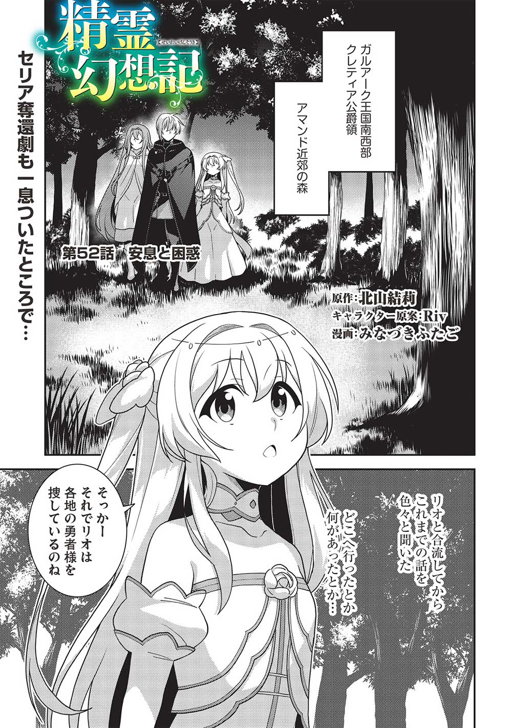 精霊幻想記 第52話 - Page 1