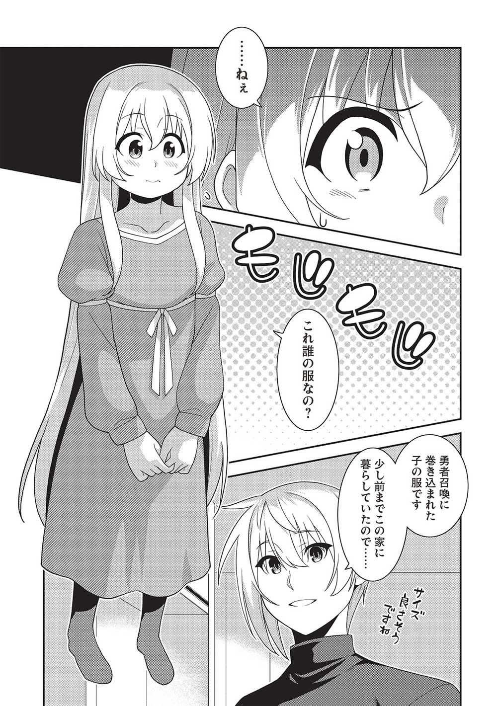 精霊幻想記 第52話 - Page 7