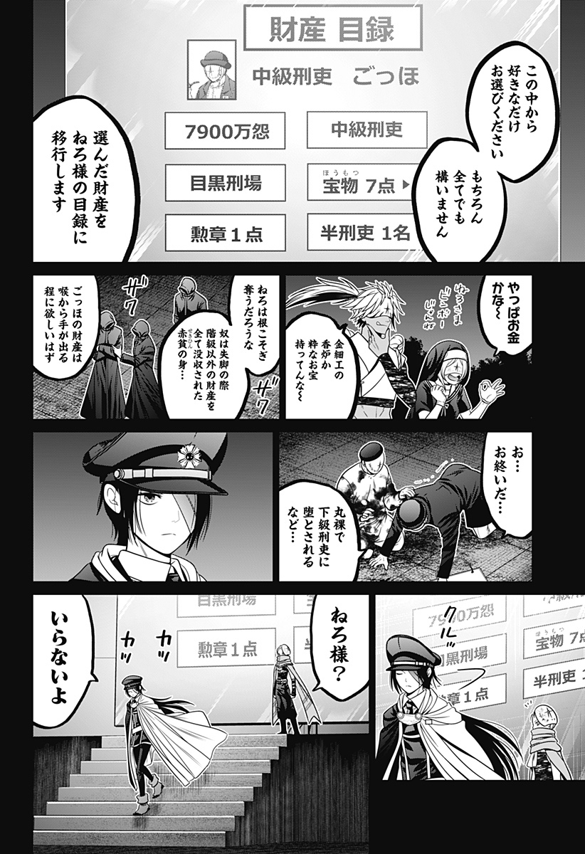 深東京 第61話 - Page 16