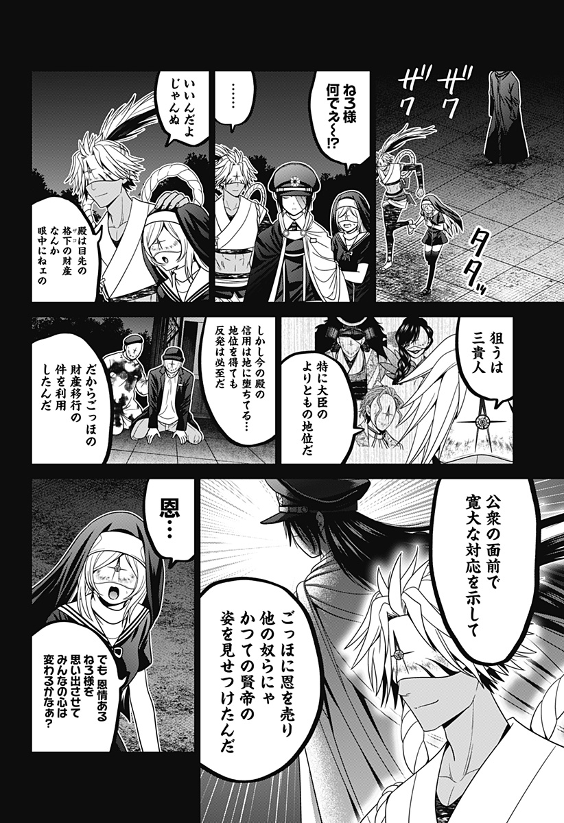 深東京 第61話 - Page 18