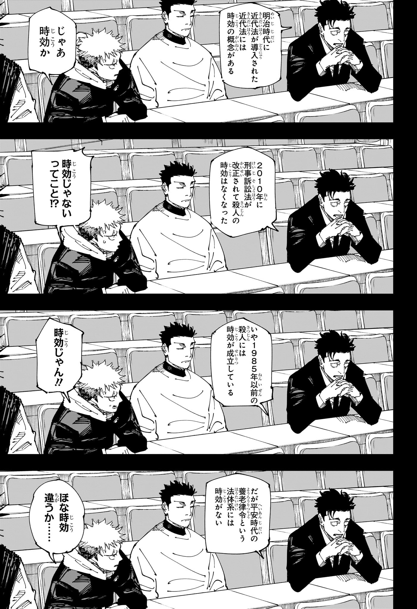 呪術廻戦 第244話 - Page 9
