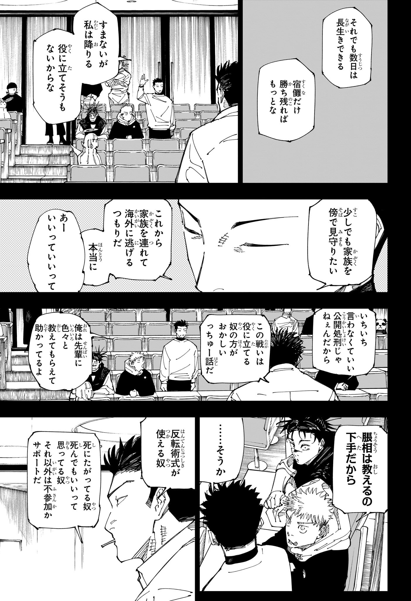 呪術廻戦 第244話 - Page 3
