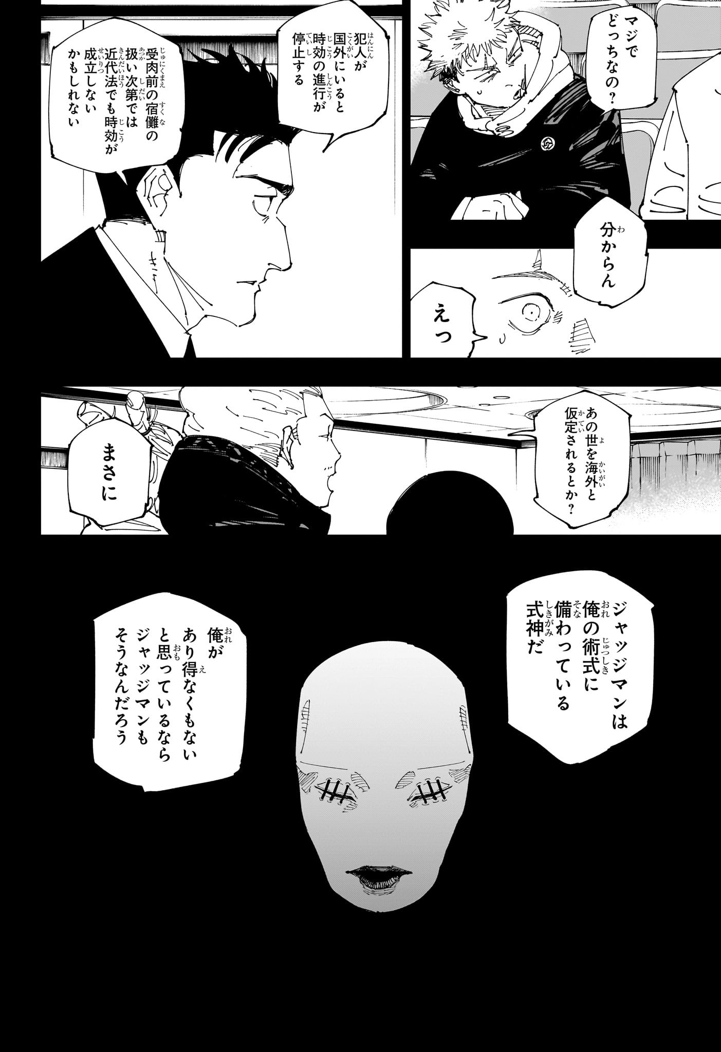 呪術廻戦 第244話 - Page 10