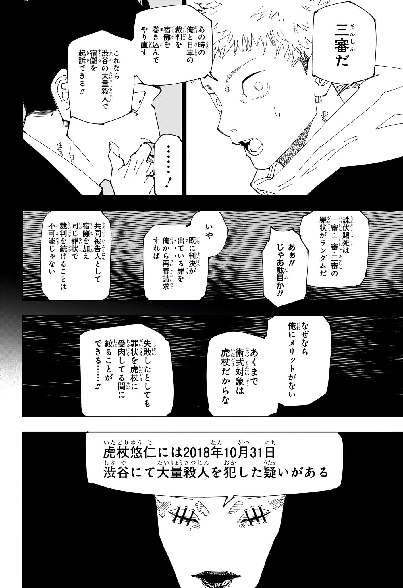 呪術廻戦 第244話 - Page 18