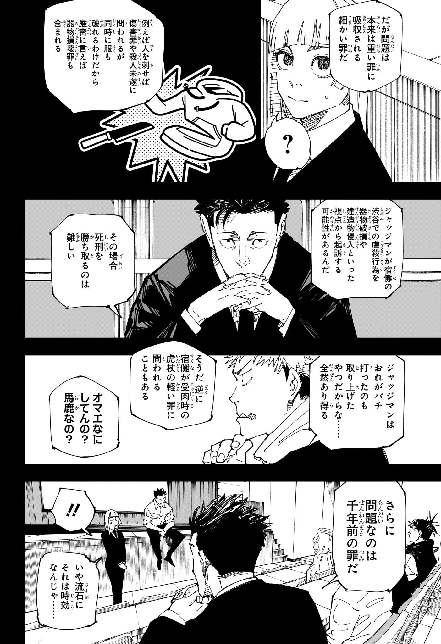 呪術廻戦 第244話 - Page 8
