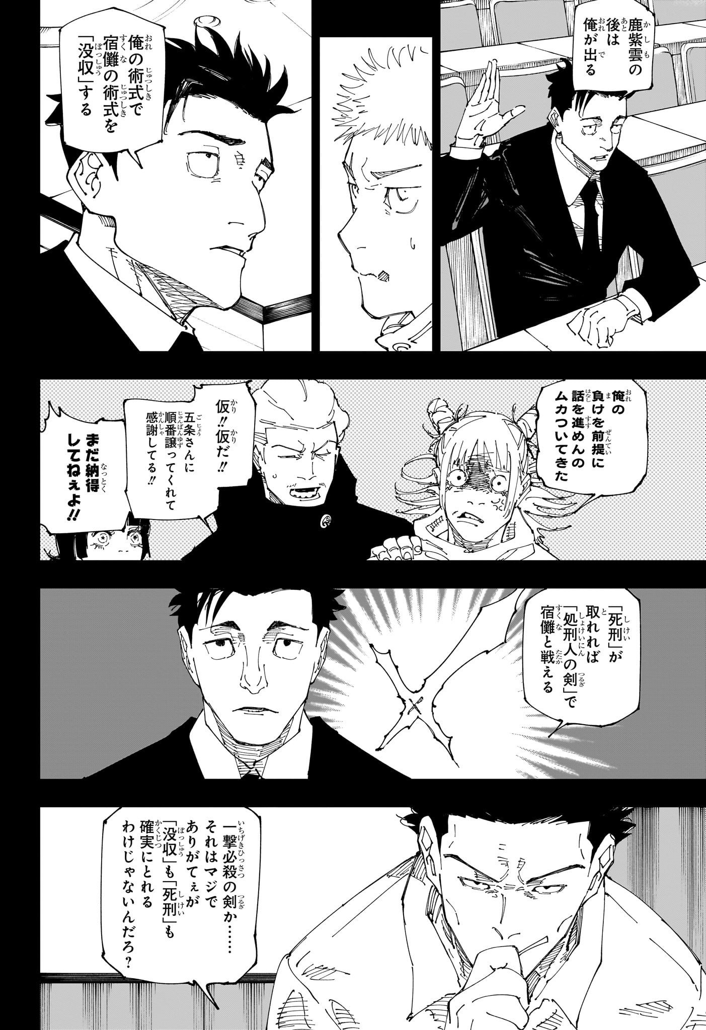 呪術廻戦 第244話 - Page 4